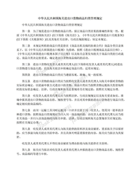 中华人民共和国海关进出口货物商品归类管理规定