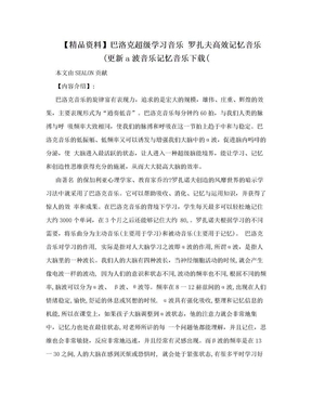 【精品资料】巴洛克超级学习音乐 罗扎夫高效记忆音乐(更新a波音乐记忆音乐下载(