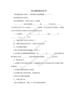 高中通用技术会考