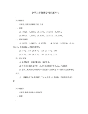 小学三年级数学同步题库七