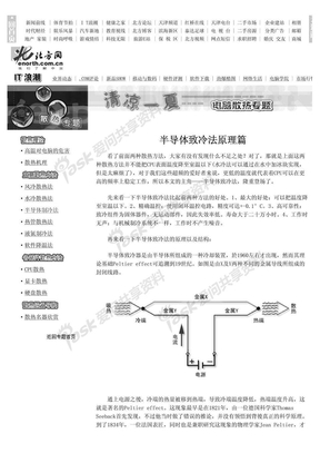 半导体制冷原理