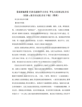 【最新编排】巴洛克超级学习音乐 罗扎夫高效记忆音乐(更新a波音乐记忆音乐下载(（整理）