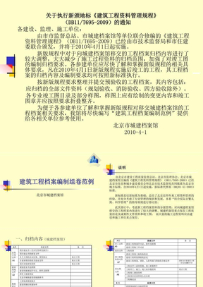 北京城建档案新标准指南范例