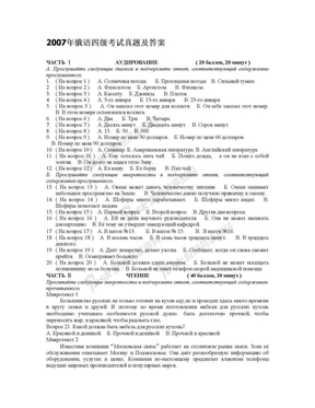 俄语四级真题2007年俄语四级考试真题及答案
