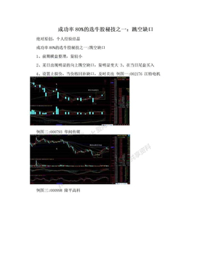 成功率80%的选牛股秘技之一：跳空缺口