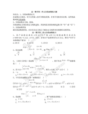 高一数学分段函数练习题