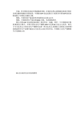 中国美国俄罗斯军事经济综合实力对比