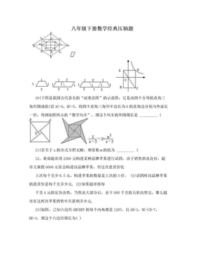 八年级下册数学经典压轴题