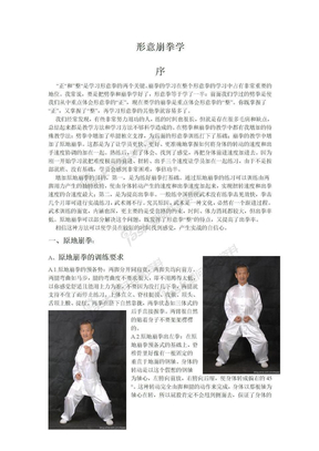 孙氏形意拳(崩拳学)