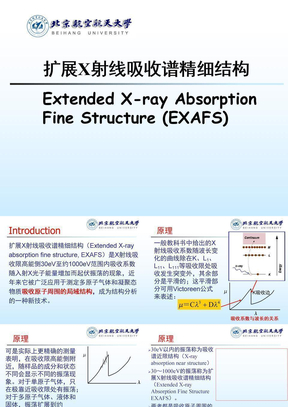 北航课件现代材料分析方法(4-EXAFS)