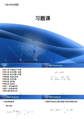 物理化学天津大学第五版复习提纲