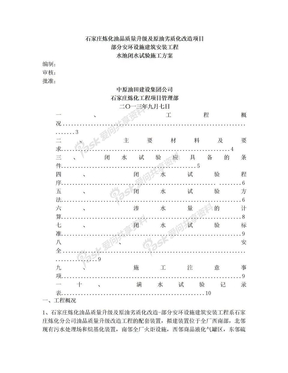 水池闭水试验施工方案