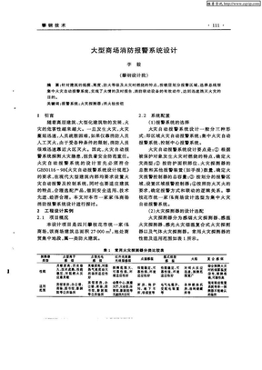 大型商场消防报警系统设计