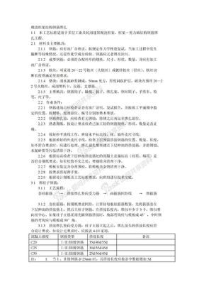 现浇框架结构钢筋绑扎