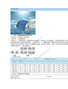 三通保温球阀型号参数及价格