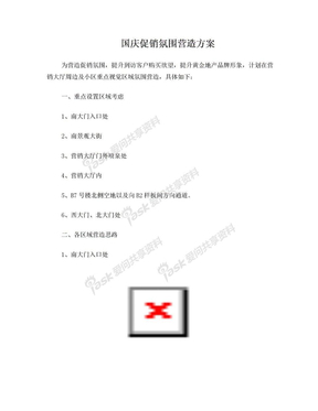 氛围营造方案