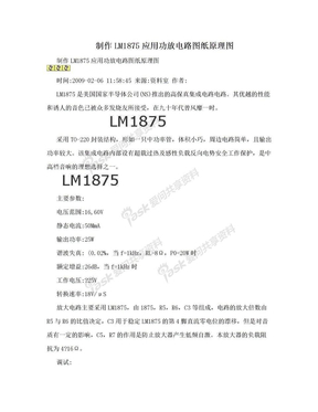 制作LM1875应用功放电路图纸原理图