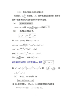 导数基本公式