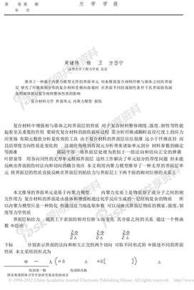 内聚力界面单元与复合材料的界面损伤分析