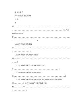 汽车4S店销售流程分析