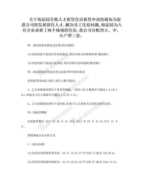 关于海淀园首批人才租赁住房入住申请的通知