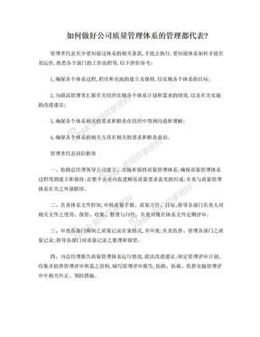 如何做好公司质量管理体系的管理都代表