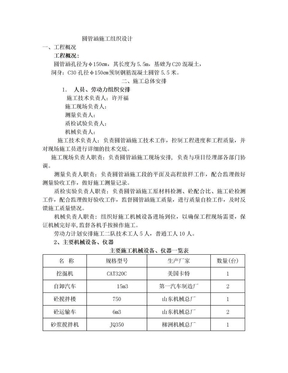 圆管涵施工方案