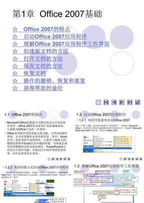 Office2007基础教程集