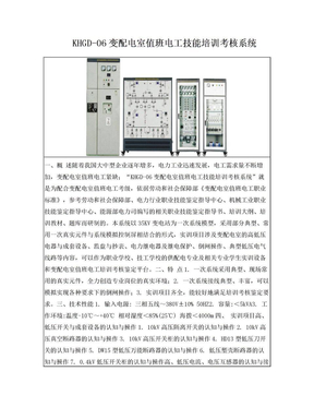KHGD-06变配电室值班电工技能培训考核系统