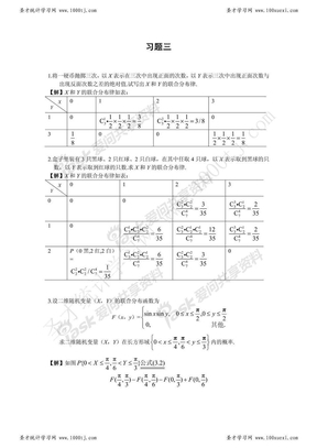 概率统计习题三及答案