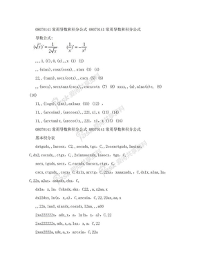 高等数学常用导数积分公式查询表好