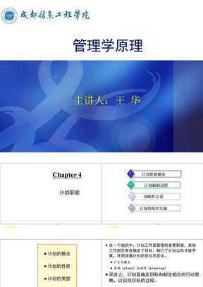 管理学(4)-计划