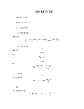 数列求和练习题 钟世美