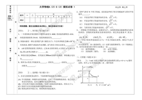 物理模拟试题（1）