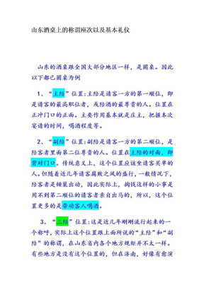 山东酒桌上的称谓座次以及基本礼仪