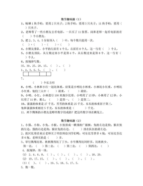 一年级数学趣味题