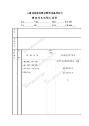 体操教案范本