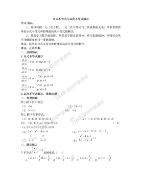 分式不等式与高次不等式解法导学案