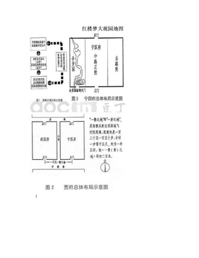 红楼梦大观园地图