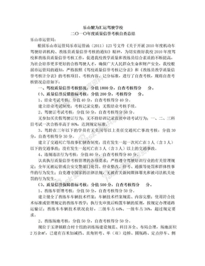 驾校质量信誉考核自查总结