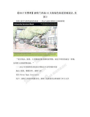 【2017年整理】波特兰西南12大街绿色街道景观设计,美国3