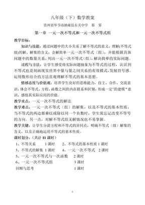 第一章一元一次不等式与一元一次不等式组全章教案