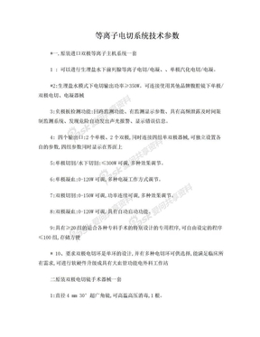 泌尿科等离子镜参数