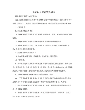 公司财务报账管理制度