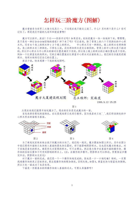 怎样玩三阶魔方(图解)