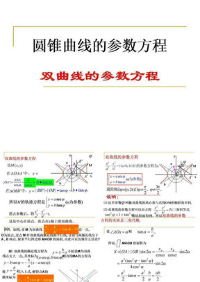 双曲线参数方程