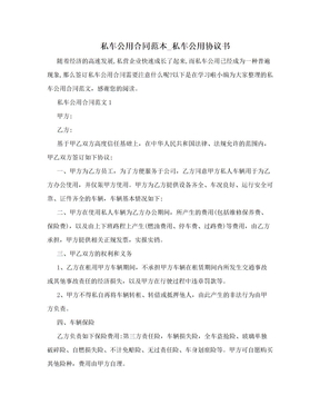 私车公用合同范本_私车公用协议书