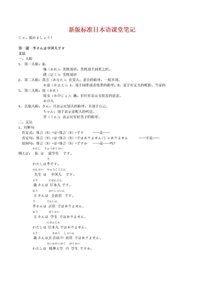 新版标准日本语初级上册课堂笔记