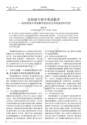 论和谐与高中英语教学_如何使高中英语教学更加切合实际富有时代性