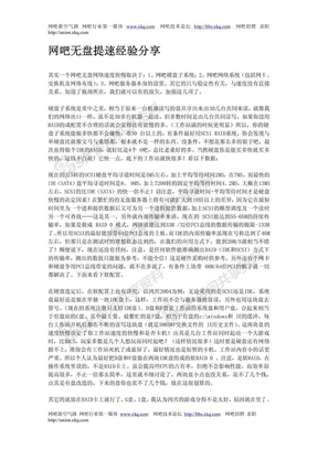 网吧无盘提速经验分享